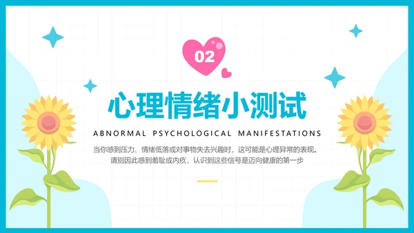 彩色插画风心理健康知识普及主题教育PPT模板