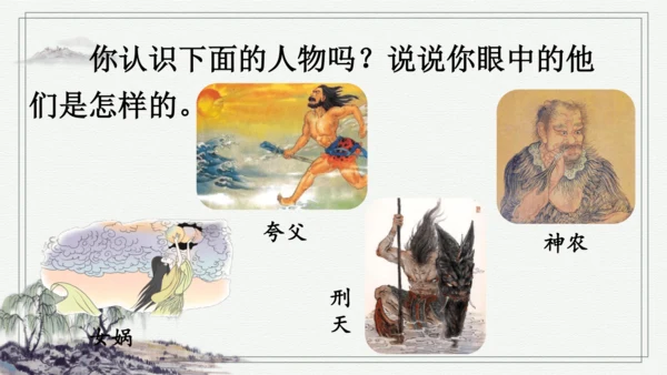 部编版四年级上册语文 快乐读书吧：很久很久以前 课件