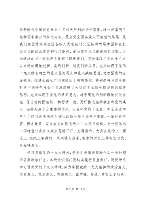 认真学习贯彻党的十八大精神重要思想五篇范文 (3).docx