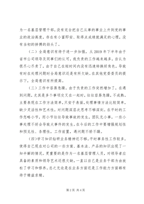 企业“担当尽责”专题组织生活会剖析讲话.docx