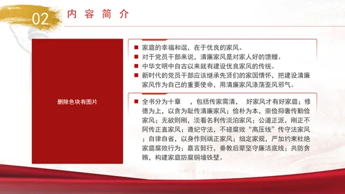 优良家风建设专题党课《清风传家》书籍推荐PPT