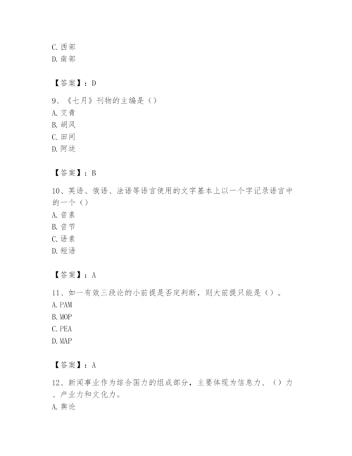 2024年国家电网招聘之文学哲学类题库精品（基础题）.docx