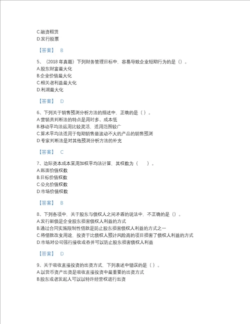 福建省中级会计职称之中级会计财务管理自测模拟预测题库精选答案
