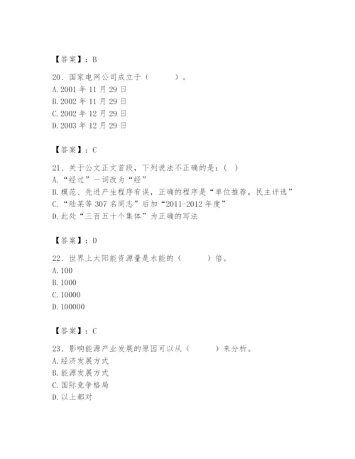 国家电网招聘之公共与行业知识题库附完整答案（夺冠）.docx