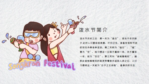 傣族泼水节通用PPT模板
