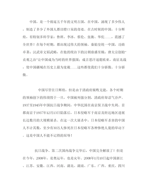 精编主题班会教案初二建国周年主题班会方案.docx