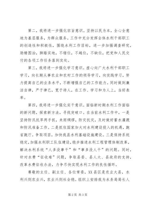 县水务局局长就职报告 (9).docx