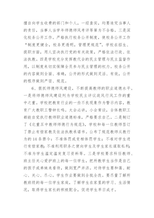 学校政风行风评议工作总结.docx