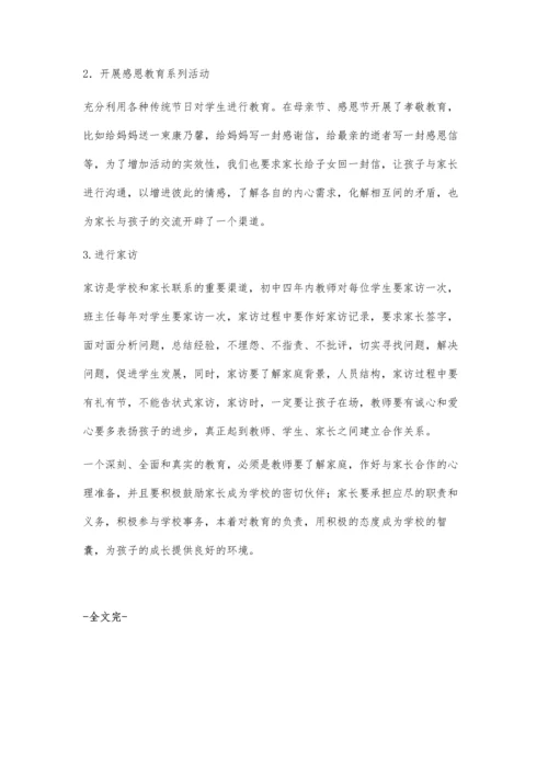 家校合作开展学生的心理健康教育.docx