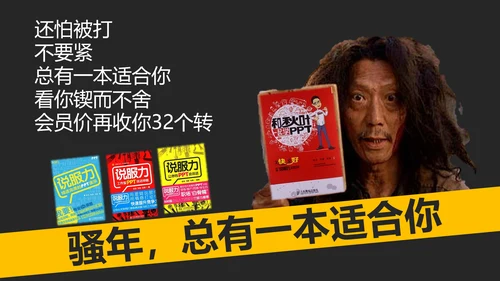 教你讲段子PPT培训教程课件