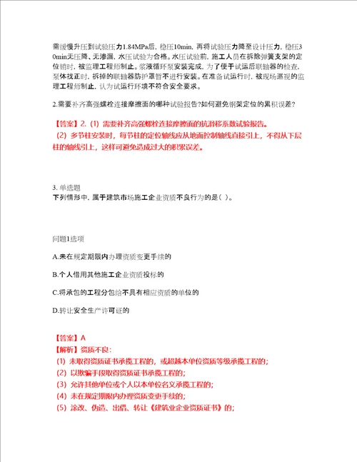 2022年建造师二级建造师考前模拟强化练习题93附答案详解