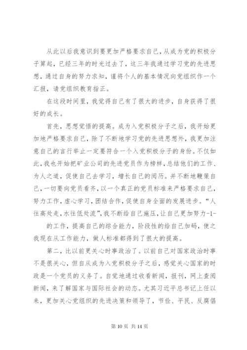 党员积极分子思想汇报(精选多篇).docx