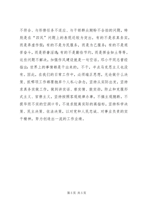 学习严以修身心得体会 (4).docx