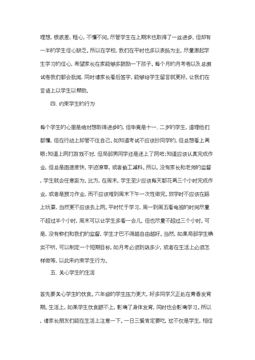 六年级家长会班主任的发言稿