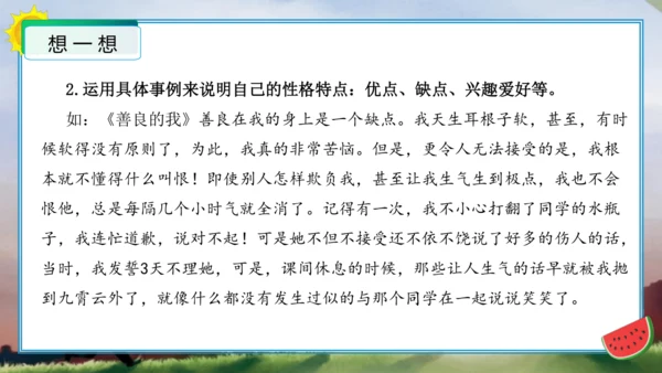 统编版四年级语文下册单元作文能力提升第七单元习作：我的“自画像”（教学课件）