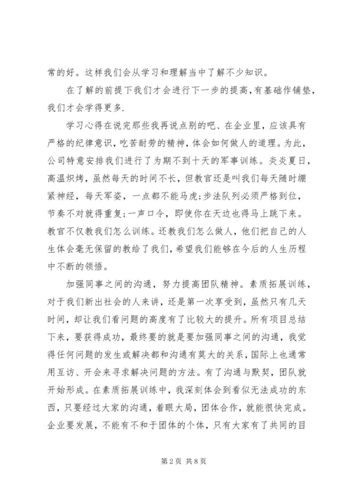 人员培训心得体会范例文.docx