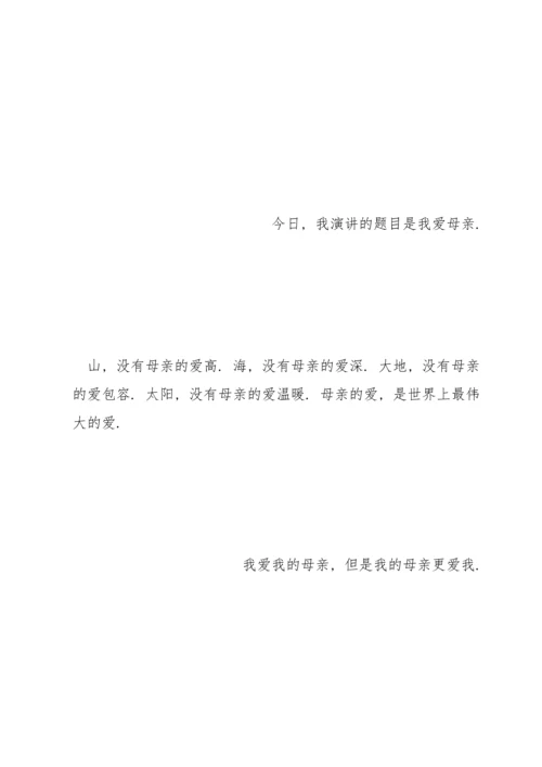 母亲节演讲稿600字五篇.docx