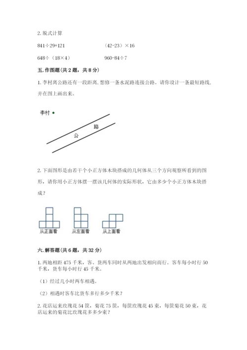 苏教版小学四年级上册数学期末卷精品含答案.docx