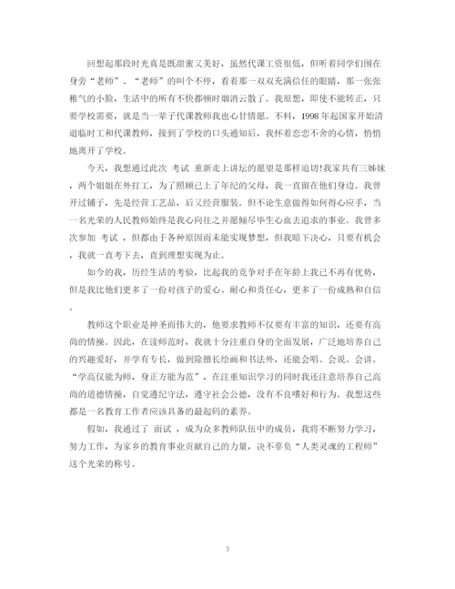 2023年老师求职自荐信范文.docx