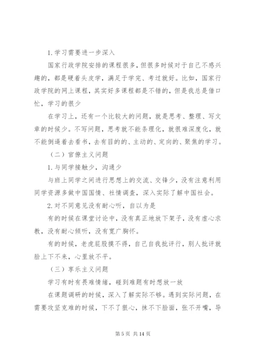 某年党校党性分析材料范文.docx