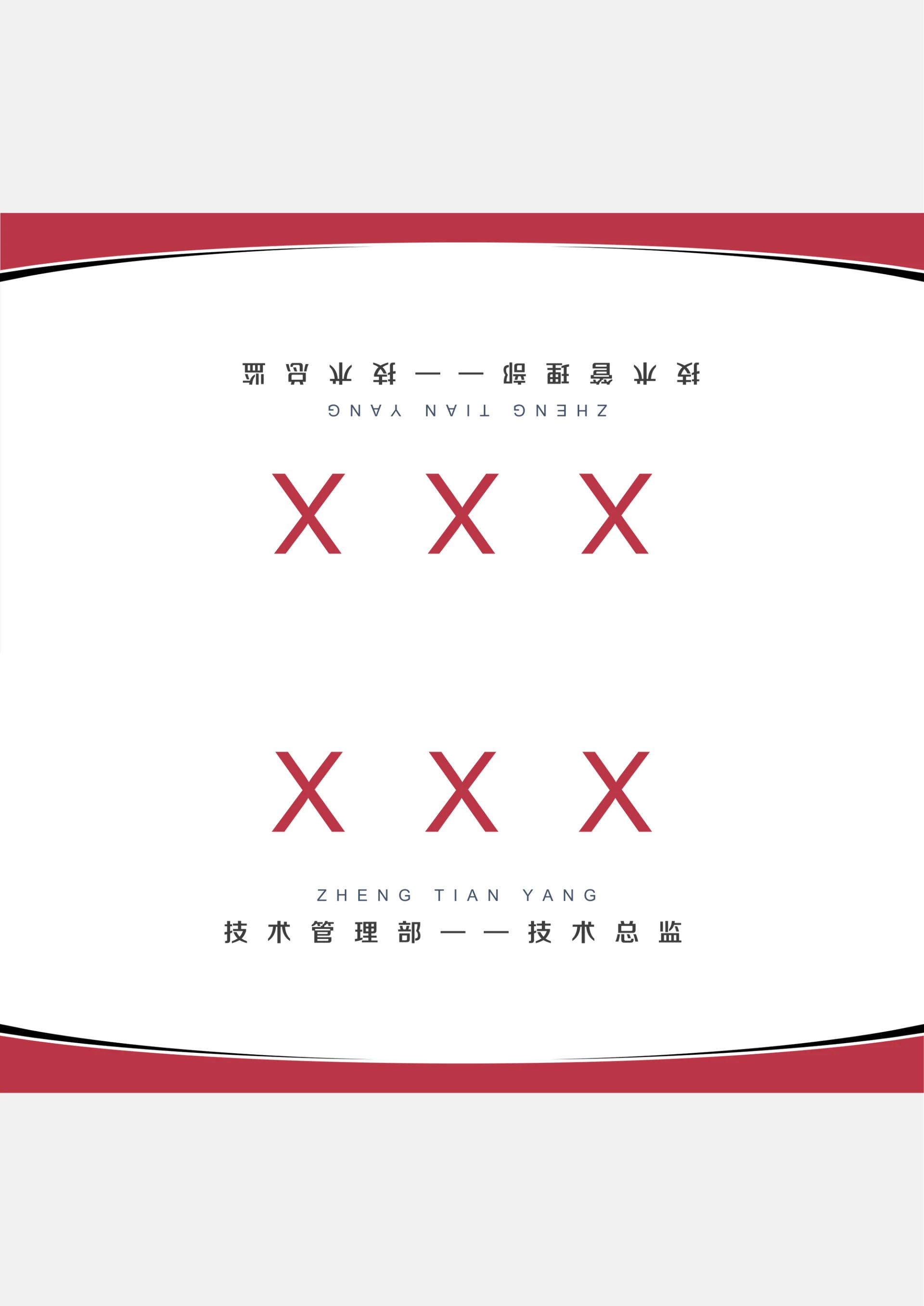 红黑配色简约商务风会议桌签座位