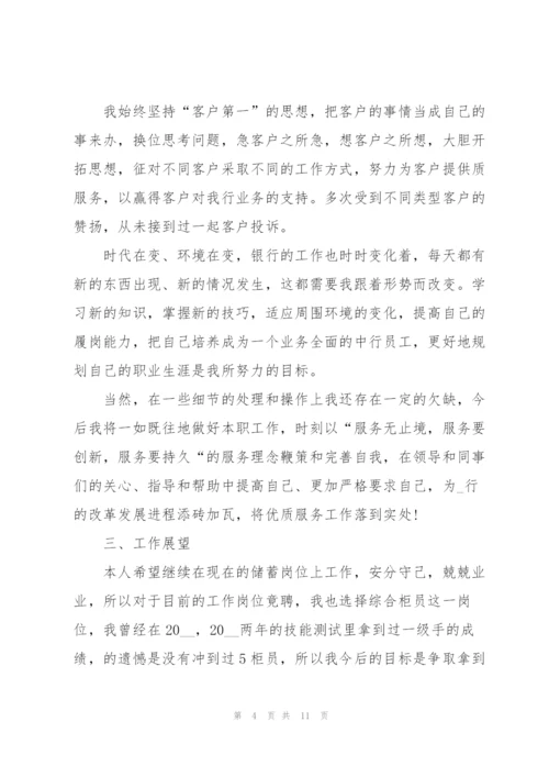 银行统计工作总结范本5篇.docx
