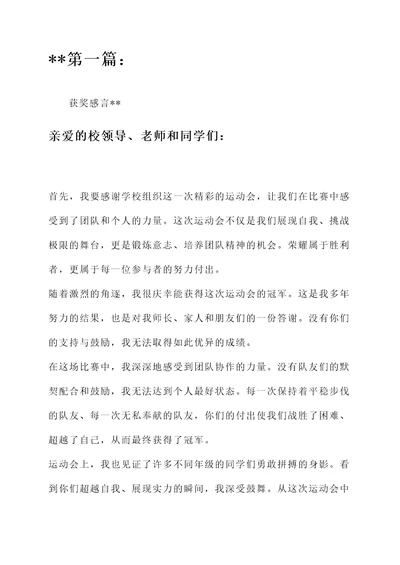 学校运动会中的获奖感言