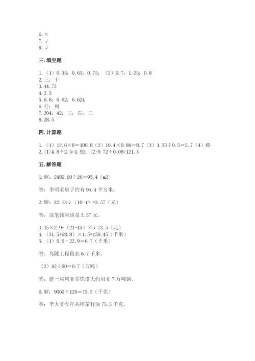 人教版小学五年级数学上册期中测试卷及答案【新】.docx