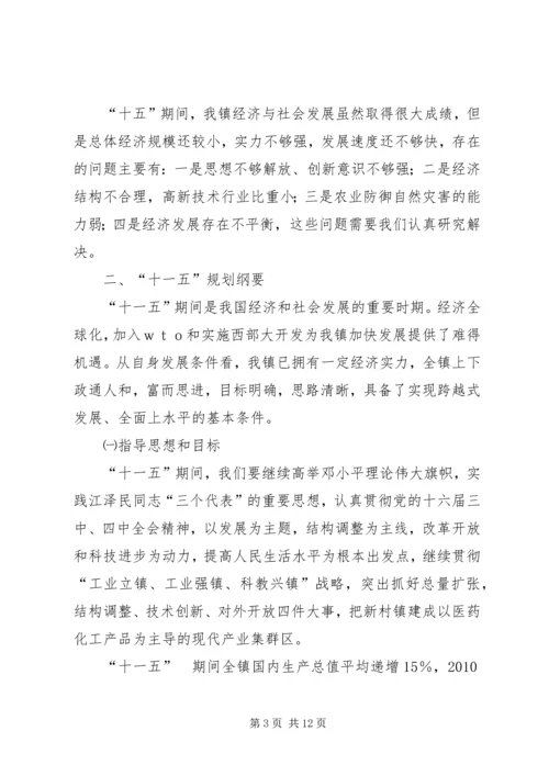 乡镇经济和社会发展第十一五规划纲要.docx