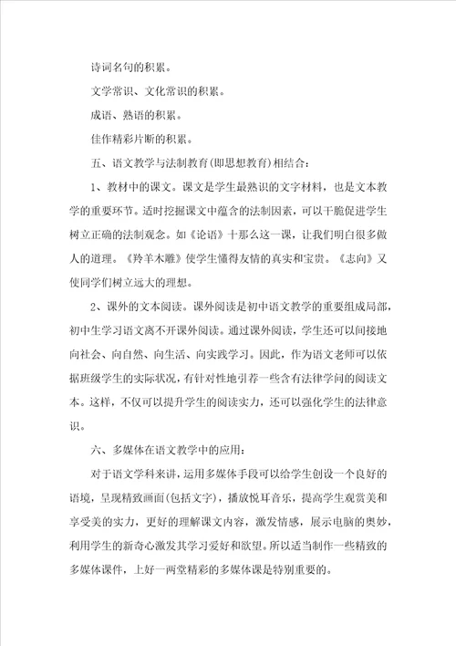 七年级语文教师个人工作计划