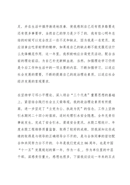 民主评议党员登记表个人总结优秀范文10篇.docx