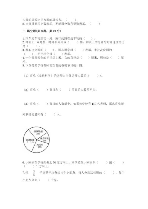 2022人教版六年级上册数学期末考试试卷及参考答案（最新）.docx