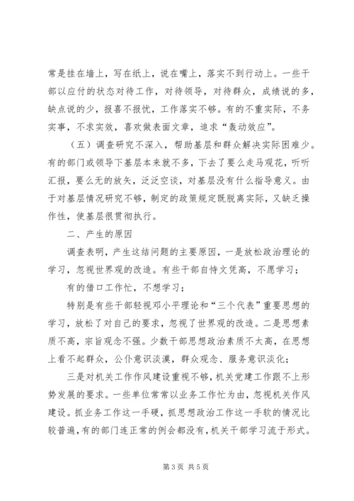 关于全市干部工作作风的调查情况 (2).docx