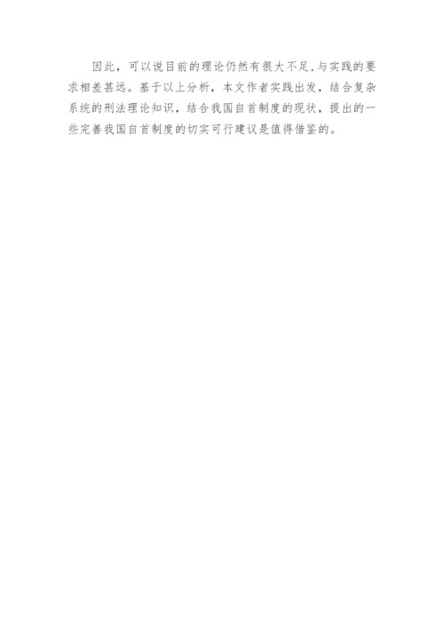 法律文秘论文.docx