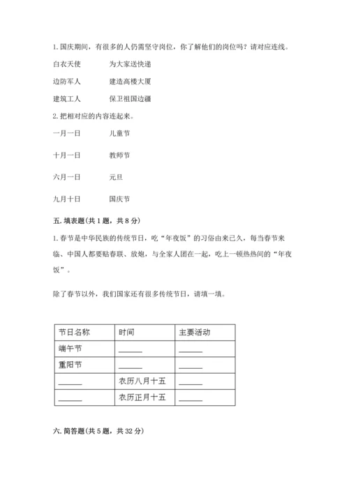 部编版小学二年级上册道德与法治期中测试卷附答案【b卷】.docx