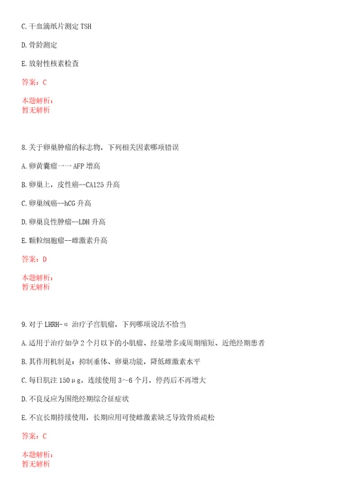 2022年08月河南诏安县公开考核公开招聘62名医疗卫生事业单位急需紧缺人才上岸参考题库答案详解