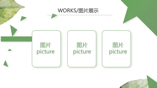 时尚创意个人作品集作品展示ppt动态模板
