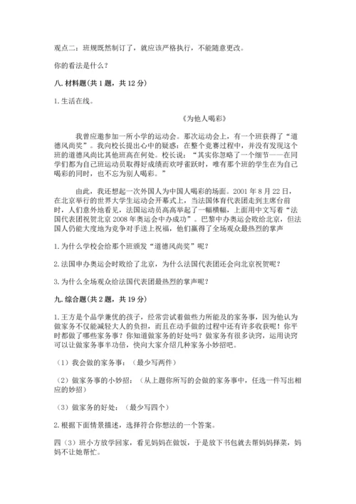 部编版四年级上册道德与法治期中测试卷及一套完整答案.docx