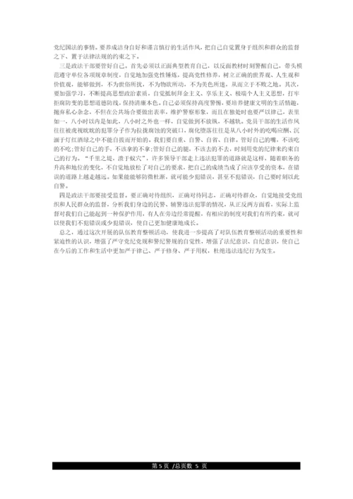 公安队伍教育整顿学习体会-心得体会.docx