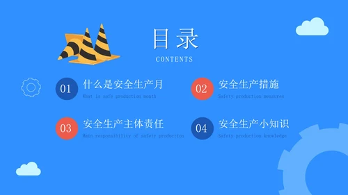 蓝色卡通生产安全月主题教育PPT模板