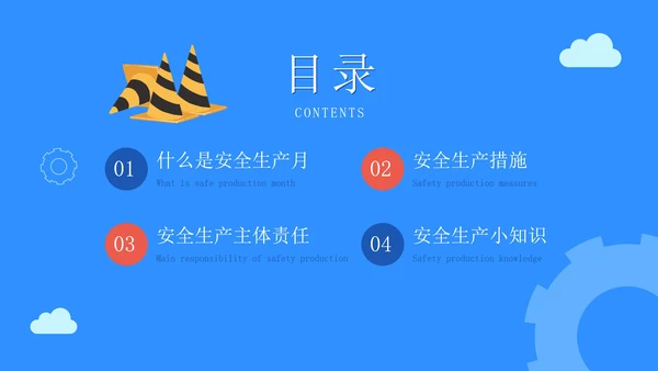 蓝色卡通生产安全月主题教育PPT模板