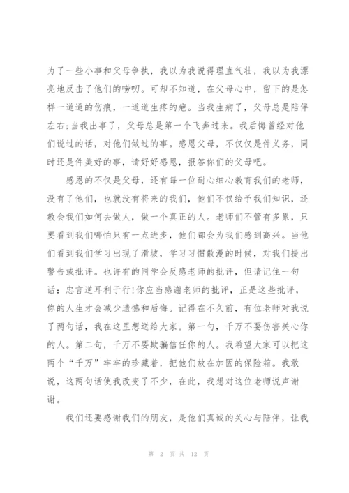 学会感恩,学会生活演讲稿5篇.docx