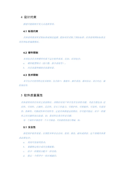 软件需求规格说明指导书模板.docx