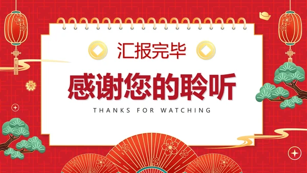红色简约日历新年计划工作汇报PPT模板