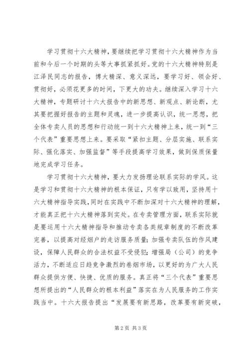 学习十六大精神心得体会 (2).docx