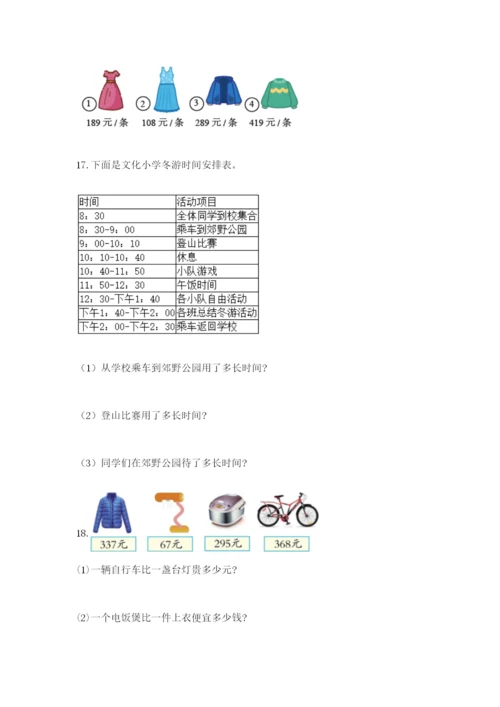 小学三年级数学应用题50道及参考答案【黄金题型】.docx