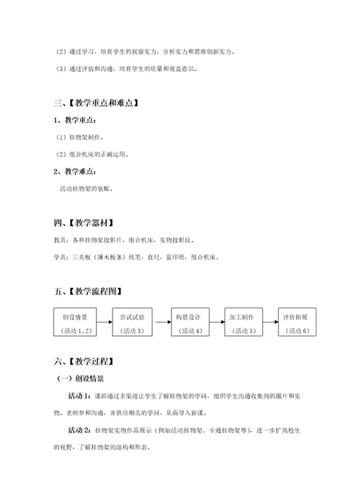 木工挂物架的设计与制作