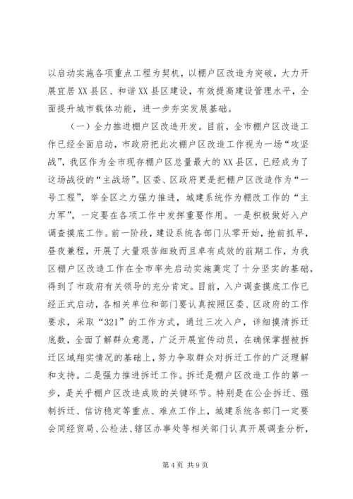 区委城市建设管理工作会议讲话.docx