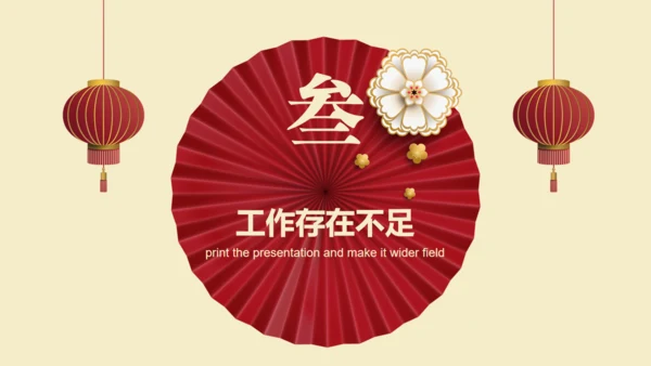 红色中国风年度工作总结通用PPT模板