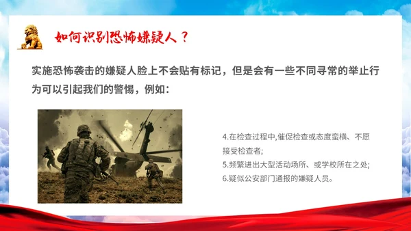 简约清新展板反恐防暴安全小课堂反恐宣传主题PPT模板公益宣传